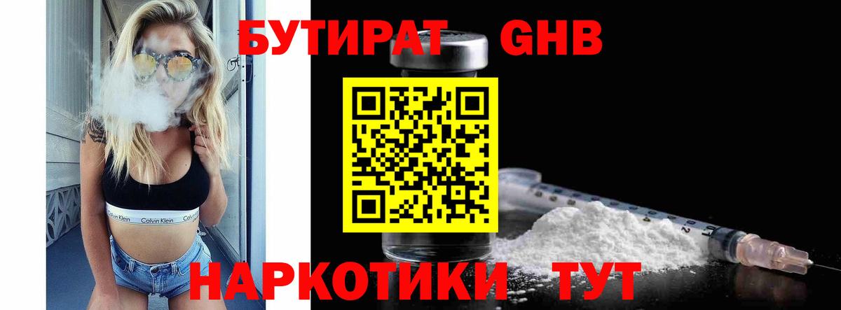 Чита  БУТИРАТ  Вход с VPN  Бутират жидкий экстази 