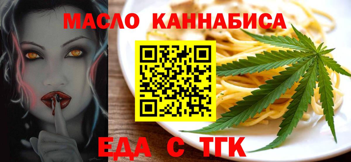 Еда ТГК конопля  Вход с VPN  Чита 