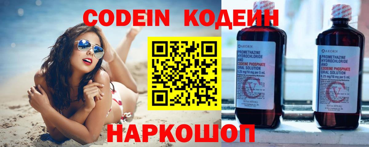 Кодеиновый сироп Lean напиток Lean (лин)  Вход с VPN  Чита  Codein напиток Lean (лин) 