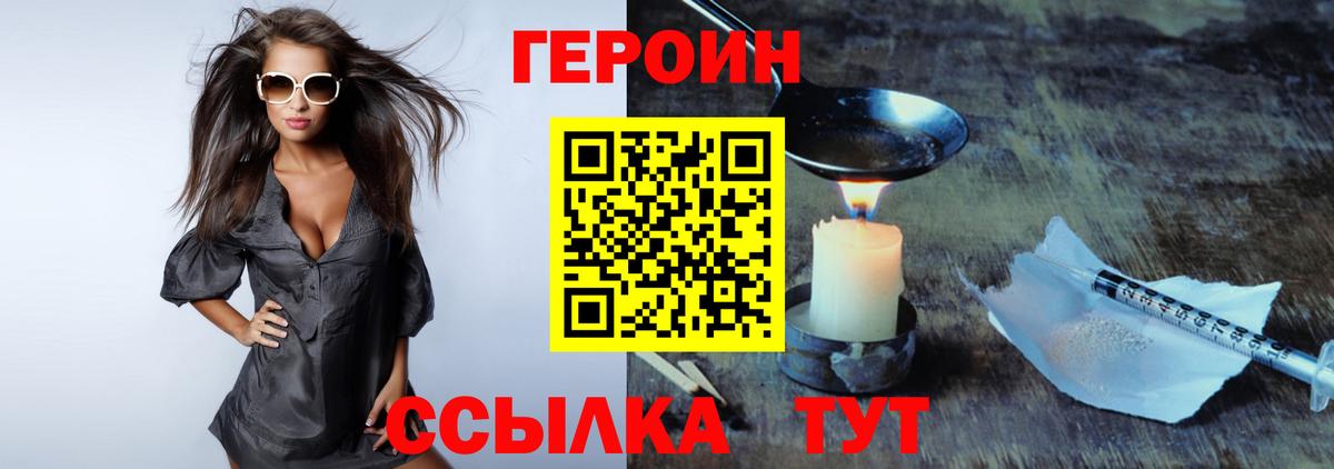 Героин герыч Чита