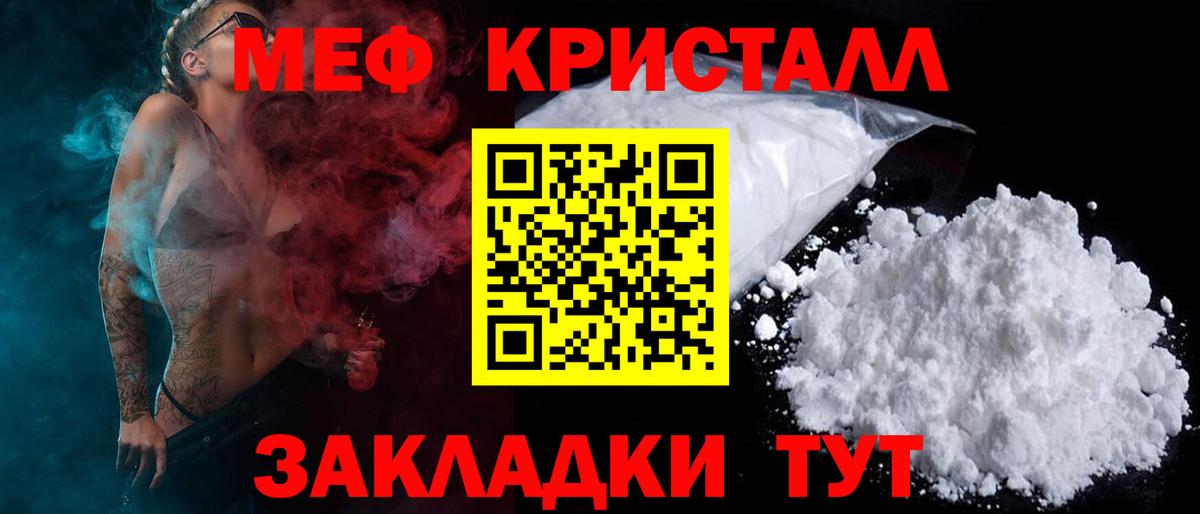 МЕФ  Мефедрон  Меф кристаллы  Вход с VPN  Чита  МЯУ-МЯУ мука 