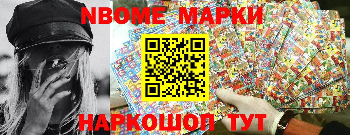 Чита  Наркотические марки 1,8мг  купить закладку  Марки 25I-NBOMe  Вход с VPN  Наркотические марки 1,8мг 